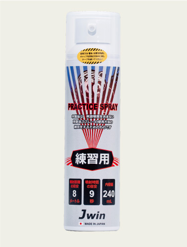 練習用スプレー